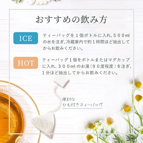 カモミール×ほうじ茶 ティーバッグ 2.5g×35p