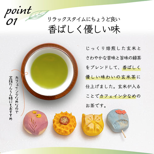 粉末玄米茶 225g 茶葉の栄養「まるごと」 GENMAI TEA