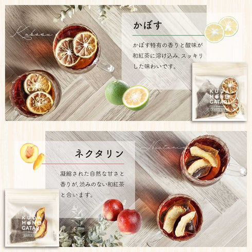 ドライフルーツティー 4袋ギフトセット | 国産果実×国産和紅茶 くだものがたり