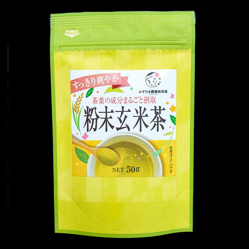 粉末玄米茶 50g 茶葉の栄養「まるごと」GENMAI TEA