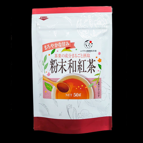 粉末和紅茶 50g 茶葉の栄養「まるごと」BLACK TEA