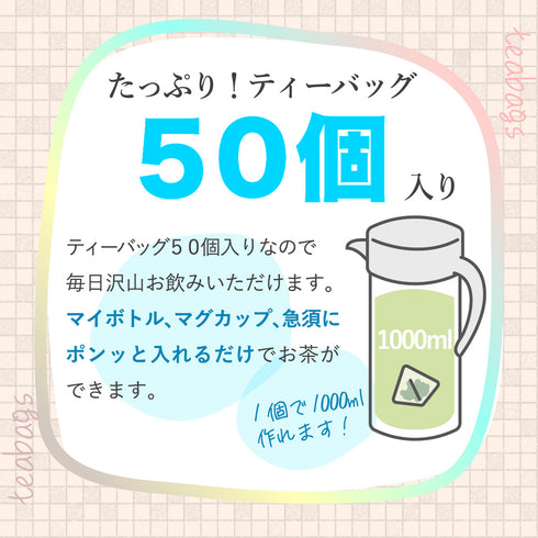 静岡茶 水出し緑茶 ティーバッグ 5g×50p