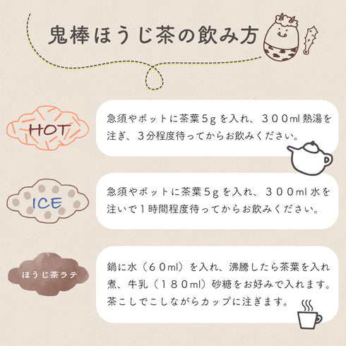 ノンカフェイン | 鬼棒ほうじ茶 茶葉 280g