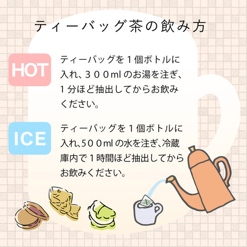 秋冬番茶 ティーバッグ 4g×50p
