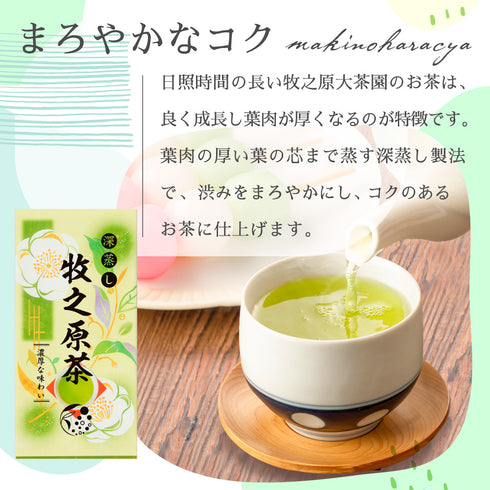 Deep steamed tea 3 kinds 3 set Aracha Makinohara tea Kabusecha