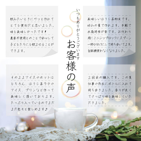 農薬不使用 粉末ほうじ茶 225g