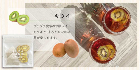 ドライフルーツティー 6袋ギフトセット | 国産果実×国産和紅茶 くだものがたり