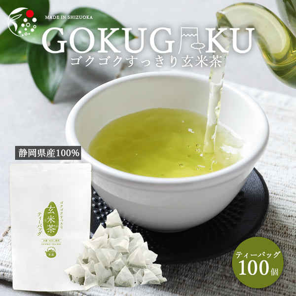 ゴクゴクすっきり玄米茶ティーバッグ 2.5g×100p