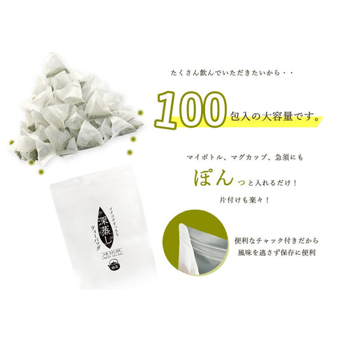 ゴクゴクすっきり 深蒸しティーバッグ 2.5g×100p