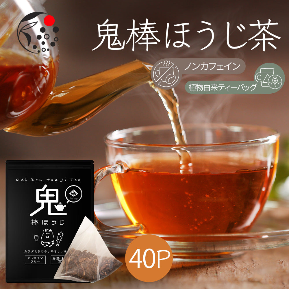 鬼棒ほうじ茶 4g×40p | ノンカフェイン 植物由来ティーバッグ – みず