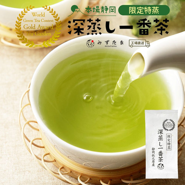 新茶 一番茶 深むし茶 100g×10本 静岡茶 緑茶 煎茶 静岡茶 限定特蒸 深蒸し一番茶 茶葉 100g – みずたま農園製茶場
