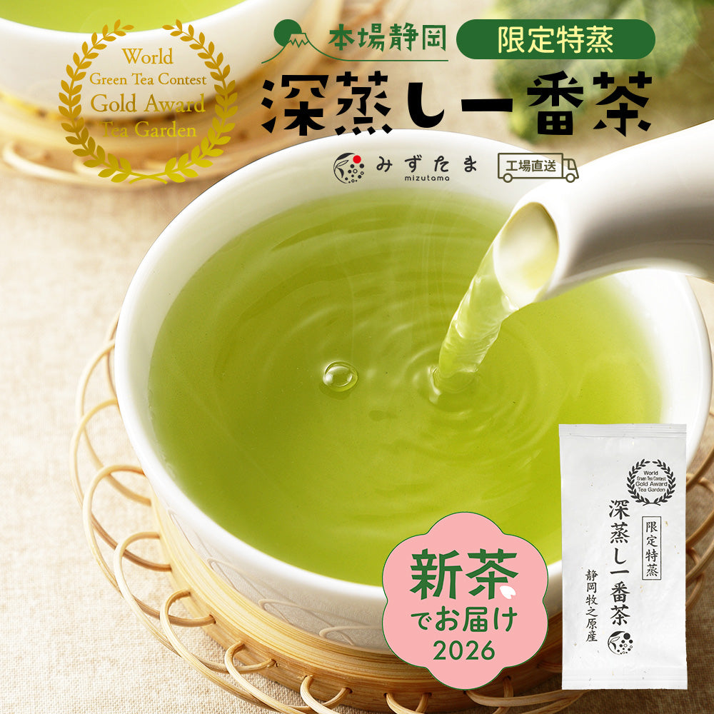新茶でお届け 静岡茶 限定特蒸 深蒸し一番茶 茶葉 100g ｜ 新茶 2026