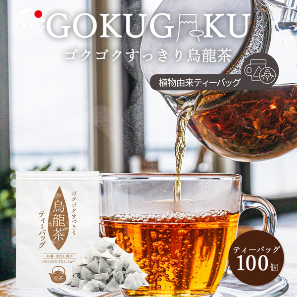 ゴクゴクすっきり 烏龍茶ティーバッグ 2g×100p | みずたま農園製茶場