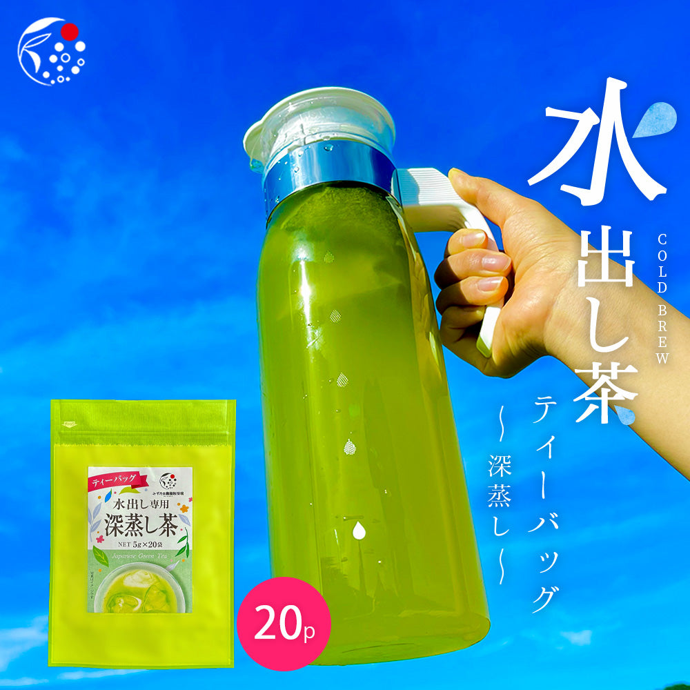 水出し専用深蒸し茶 5g×20p | みずたま農園製茶場