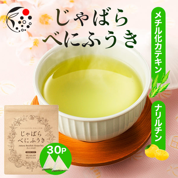 じゃばらべにふうき 3g×30個 – みずたま農園製茶場