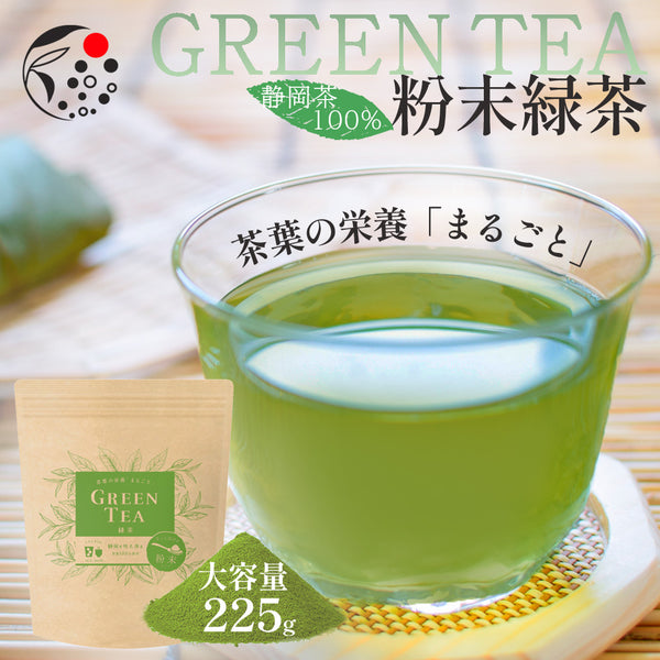 粉末緑茶 225g 茶葉の栄養「まるごと」 GREEN TEA | みずたま農園製茶場