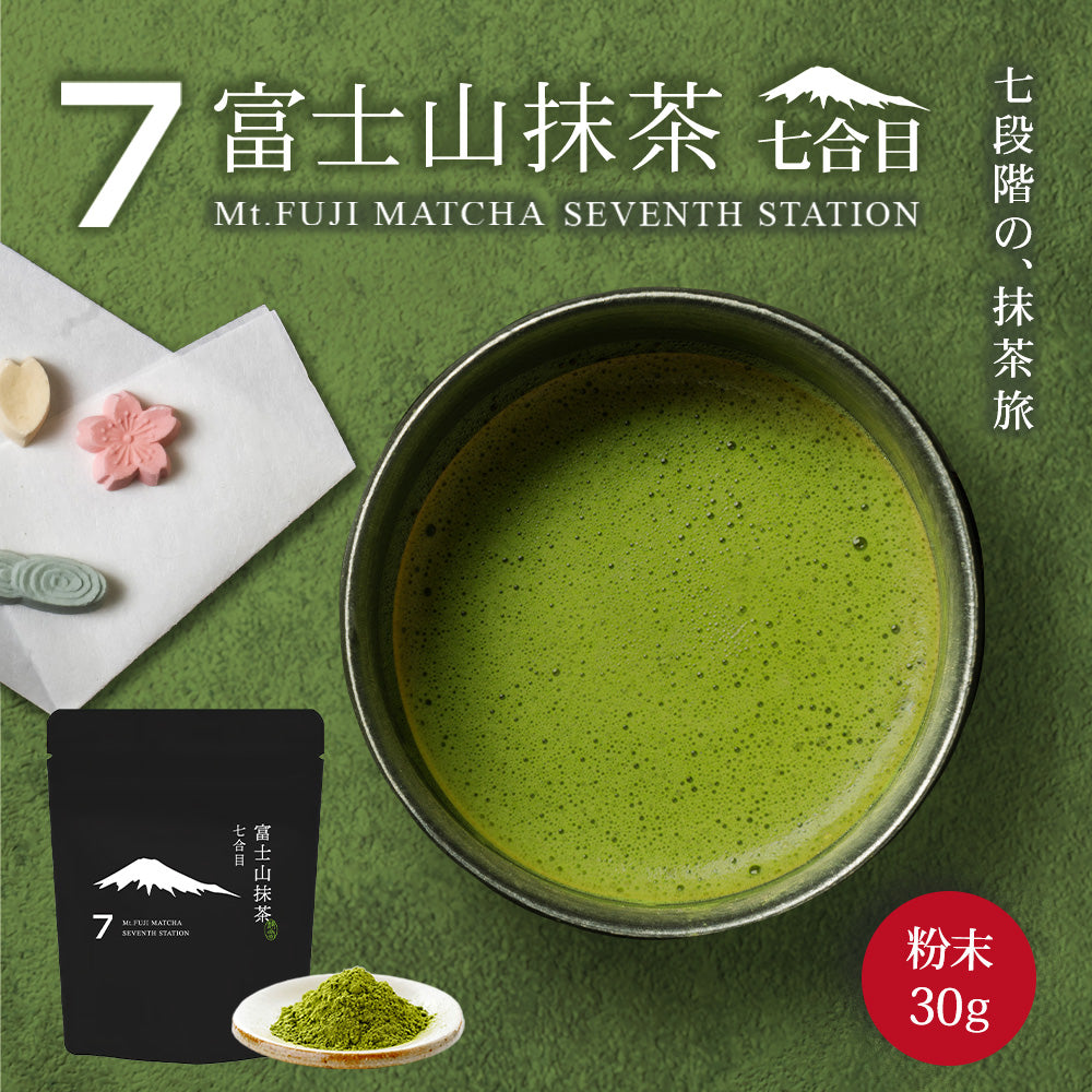 富士山抹茶 七合目 30g – みずたま農園製茶場