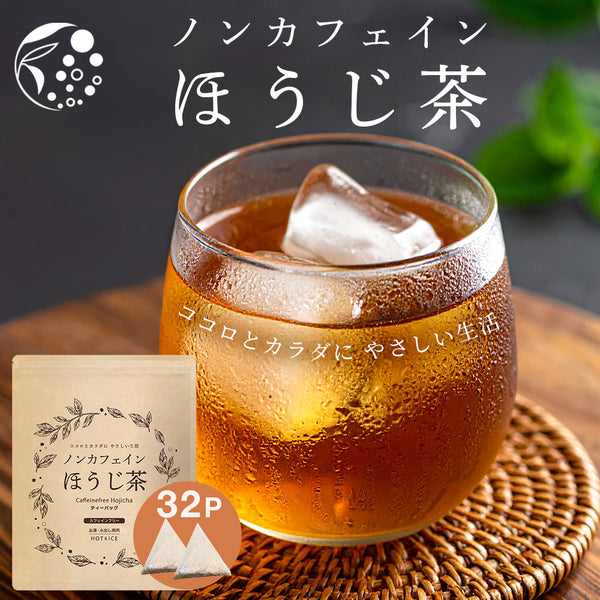 ノンカフェインほうじ茶 4g×32p | みずたま農園製茶場