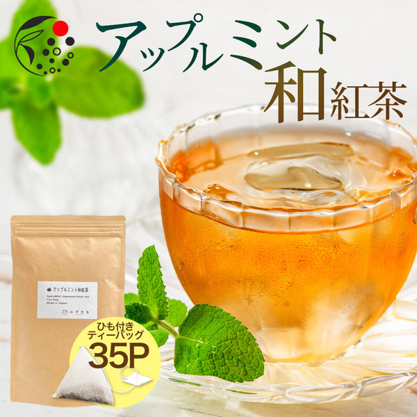 アップルミント×和紅茶 ティーバッグ 2.5g×35p | みずたま農園製茶場