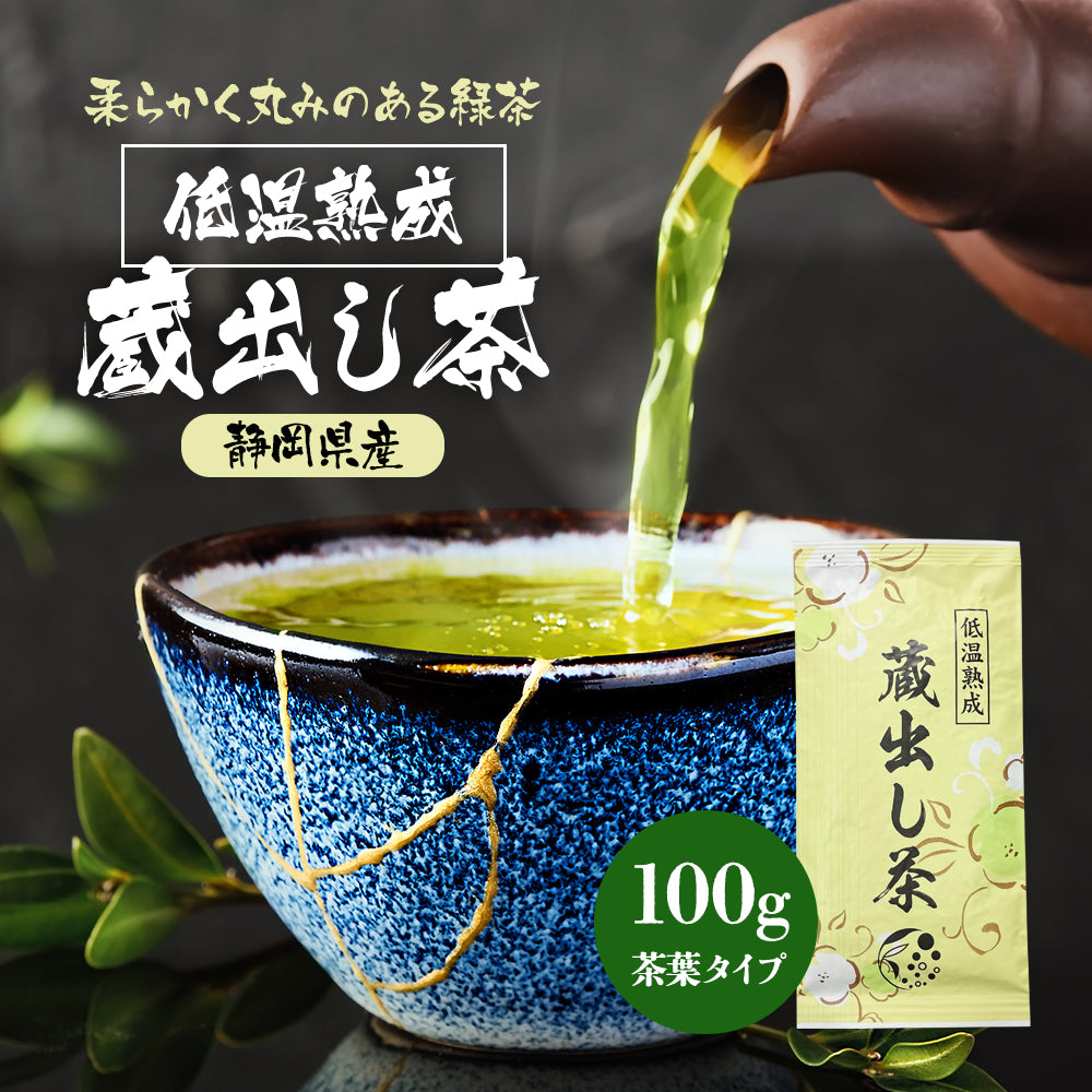 低温熟成蔵出し茶 深蒸し煎茶 100g みずたま農園製茶場 静岡県